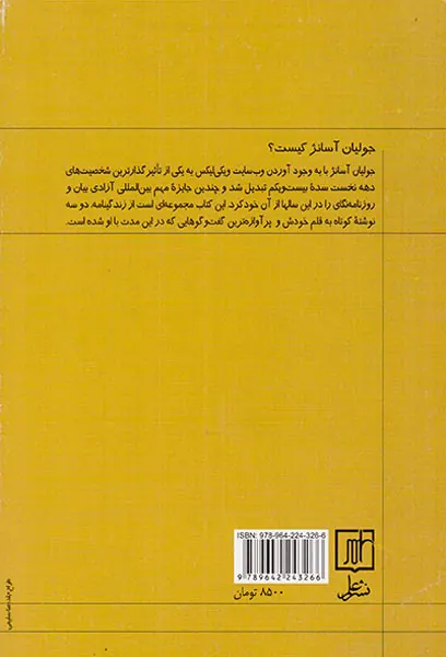 جولیان آسانژ گفت و گوها